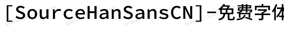 [SourceHanSansCN]字体转换